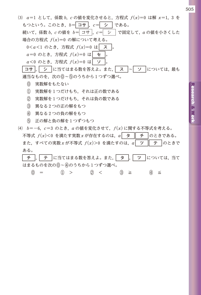 『黄チャート1A』p.505