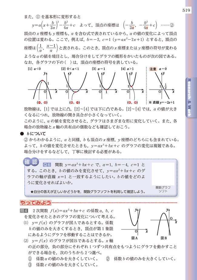 『黄チャート1A』p.519