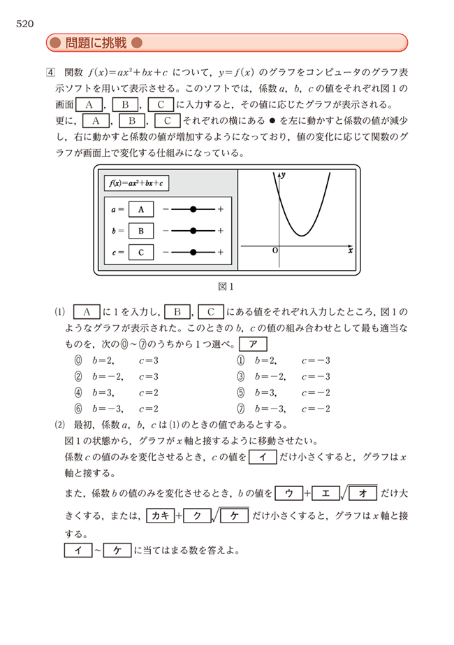 『黄チャート1A』p.520