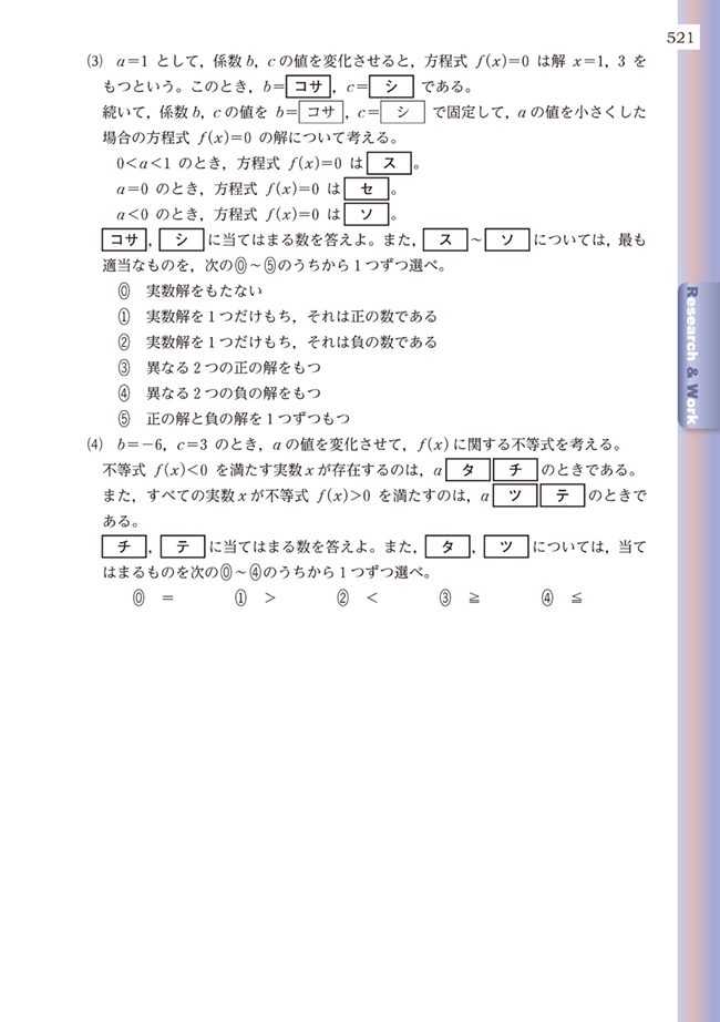 『黄チャート1A』p.521
