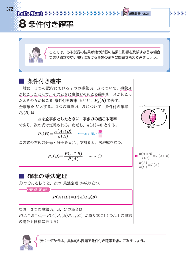 『白チャート1A』p.372